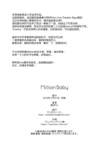 Million Baby, 中文