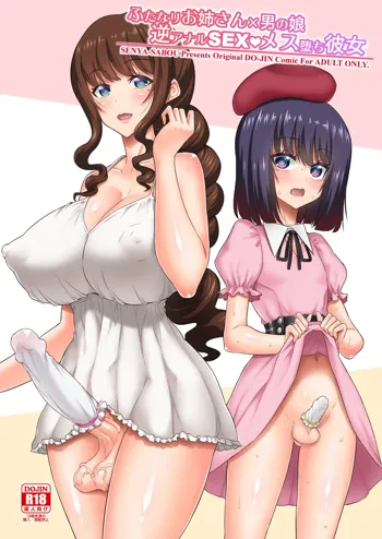 Futanari Onee-san x Otokonoko Gyaku Anal SEX Mesu Ochi Kanojo, 中文