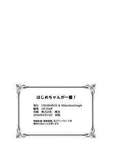 はじめちゃんが一番!, 日本語