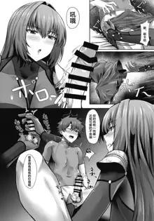 Scathach Shishou wa Katai Yari ga Osuki, 中文