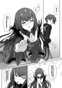 Onegai Scathach-sama!!, 中文