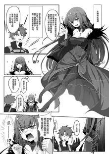 Onegai Scathach-sama!!, 中文