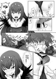 Onegai Scathach-sama!!, 中文