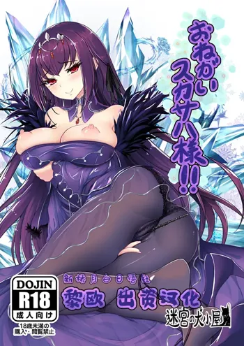 Onegai Scathach-sama!!, 中文