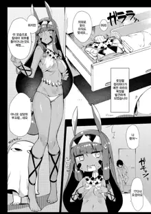 Kaettara Nitocris ga Iru Seikatsu | 돌아오면 니토크리스가 있는 성활, 한국어