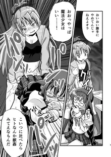 Homura and Kyoko In-the-First, 日本語