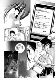 夕暮れ調教♀催眠クラブ, 日本語