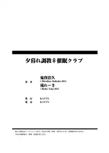 夕暮れ調教♀催眠クラブ, 日本語