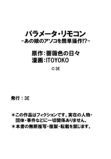 パラメータ・リモコン -あの娘のアソコを簡単操作!?- 1, 日本語