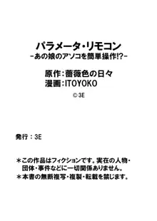 パラメータ・リモコン -あの娘のアソコを簡単操作!?- 6, 日本語