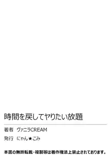 時間を戻してヤリたい放題, 日本語