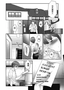 Boshi no Susume - The advice of the mother and child Ch. 9-10, 中文