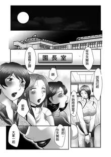 Boshi no Susume - The advice of the mother and child Ch. 9-10, 中文