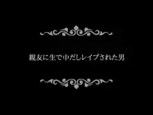 女体化～親友に逆レイプされた俺達, 日本語