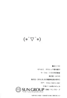 むらむら すわショタ番外編13, 日本語