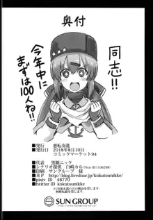 Kanmusu Chakunin Tashkent-chan to Tanoshii Kenzou Ecchi, English