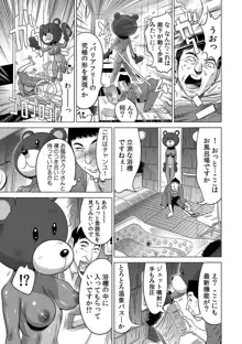 ヤバい!! ハダカで電車に乗っちゃった～ほとんどモロ出しボディペインティング～（1-22）, 日本語