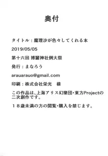 魔理沙が色々してくれる本, 日本語