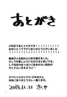 レア博士に童貞を奪われるぼくの本, 日本語