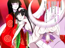 Super Hentai CG Shuu O-01 Youkai Hakuja Hime, 中文