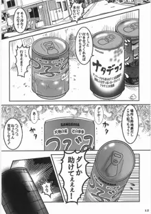 姦飲料2, 日本語