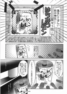 姦飲料2, 日本語