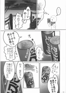 姦飲料3, 日本語