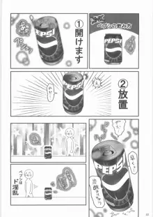 姦飲料3, 日本語