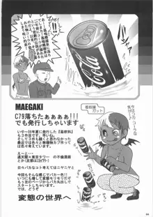 姦飲料3, 日本語