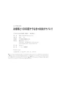 お姫様と1000回ヤラなきゃ未来がヤバい!!, 日本語