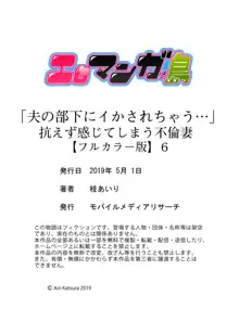 「夫の部下にイかされちゃう…」抗えず感じてしまう不倫妻【フルカラー版】6, 日本語