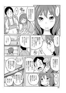 フェチられっこ, 日本語