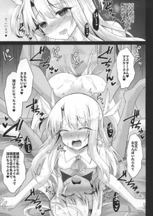 イリヤとクロとちゅぱちゅぱ魔力供給♥, 日本語