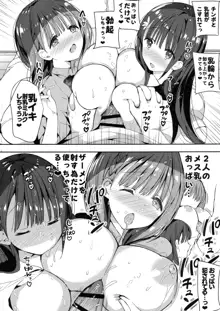 母乳ちゃんは射(だ)したい。4, 日本語