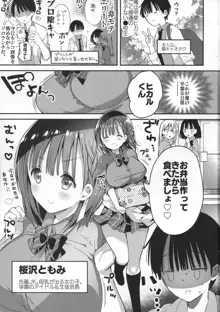 母乳ちゃんは射(だ)したい。4, 日本語