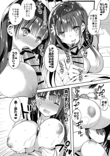 母乳ちゃんは射(だ)したい。4, 日本語