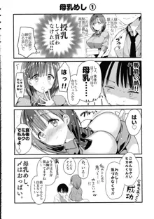 母乳ちゃんは射(だ)したい。4, 日本語