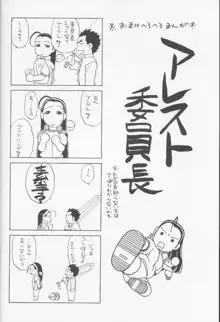 委員長ちょい～ん, 日本語