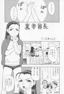 委員長ちょい～ん, 日本語