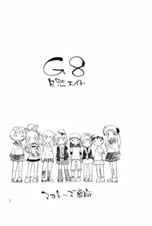 G8, 日本語