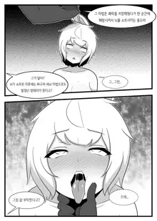 Commission Manhwa 4, 한국어