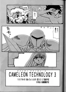 CAMELEON TECHNOLOGY 2, 日本語