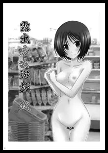 Exhibitionist Girl_s Play Shoushuuhen 2, English