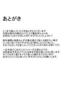 続みこがとじこと ～お尻でしましょう屠自古!～, 日本語