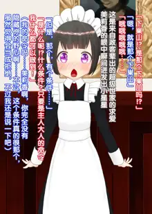 Uchi no Maid ga Zenra ni Kubiwa ni Anal Shippo (+Body Paint) de Kanzen ni Inu ni Nari Kitte Osu to Koubi Shichau Ohanashi, 中文