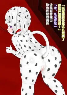 Uchi no Maid ga Zenra ni Kubiwa ni Anal Shippo (+Body Paint) de Kanzen ni Inu ni Nari Kitte Osu to Koubi Shichau Ohanashi, 中文