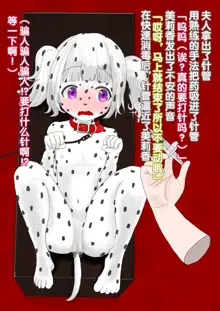 Uchi no Maid ga Zenra ni Kubiwa ni Anal Shippo (+Body Paint) de Kanzen ni Inu ni Nari Kitte Osu to Koubi Shichau Ohanashi, 中文