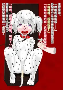 Uchi no Maid ga Zenra ni Kubiwa ni Anal Shippo (+Body Paint) de Kanzen ni Inu ni Nari Kitte Osu to Koubi Shichau Ohanashi, 中文