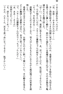 俺と幼なじみの仲を妹が邪魔をする, 日本語