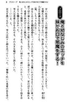 俺と幼なじみの仲を妹が邪魔をする, 日本語